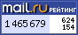 Рейтинг@Mail.ru