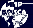 Мир профессионального бокса